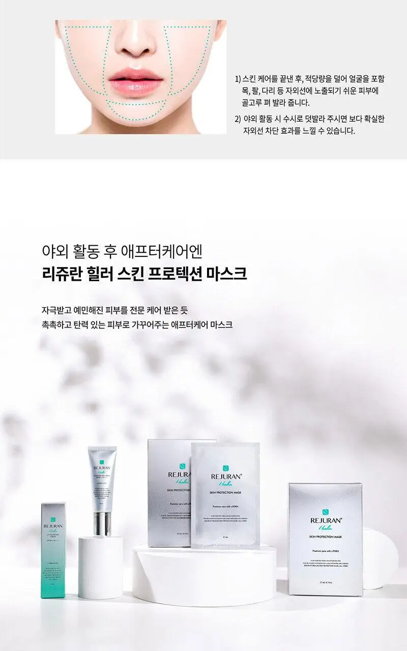 [UV 프레스티지 케어] 리쥬란힐러 UV 프로텍션 크림 40ml 상세페이지 12
